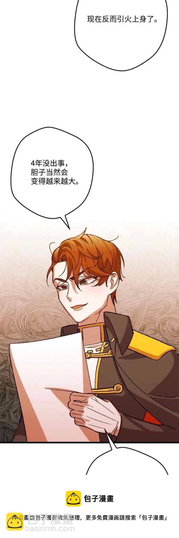 我要拯救這個該死的家庭！ - 第52話(1/2) - 5