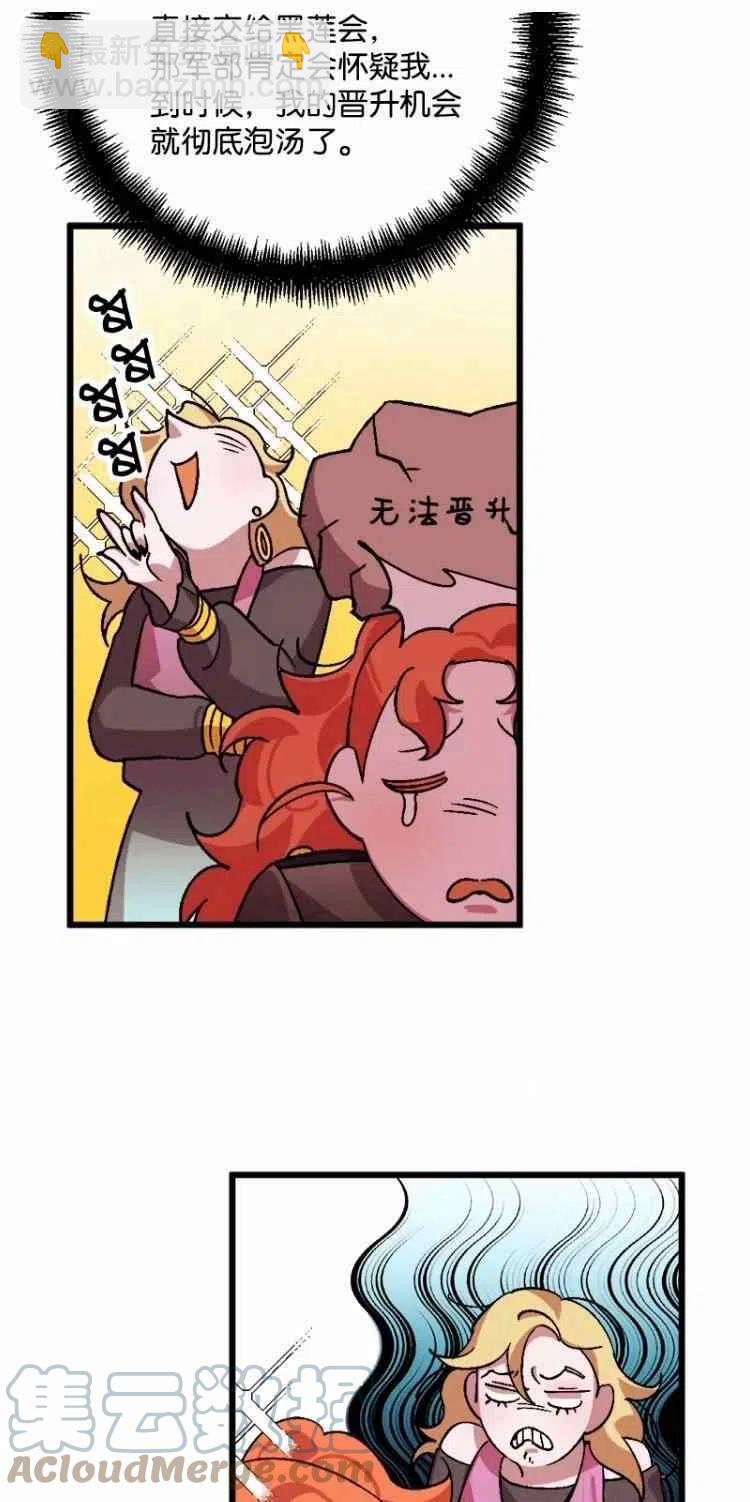 我要拯救這個該死的家庭！ - 第52話(1/2) - 3