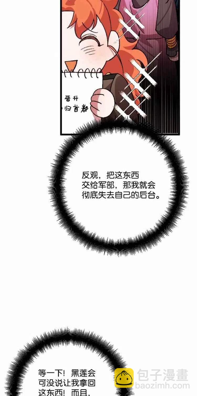 我要拯救這個該死的家庭！ - 第52話(1/2) - 4