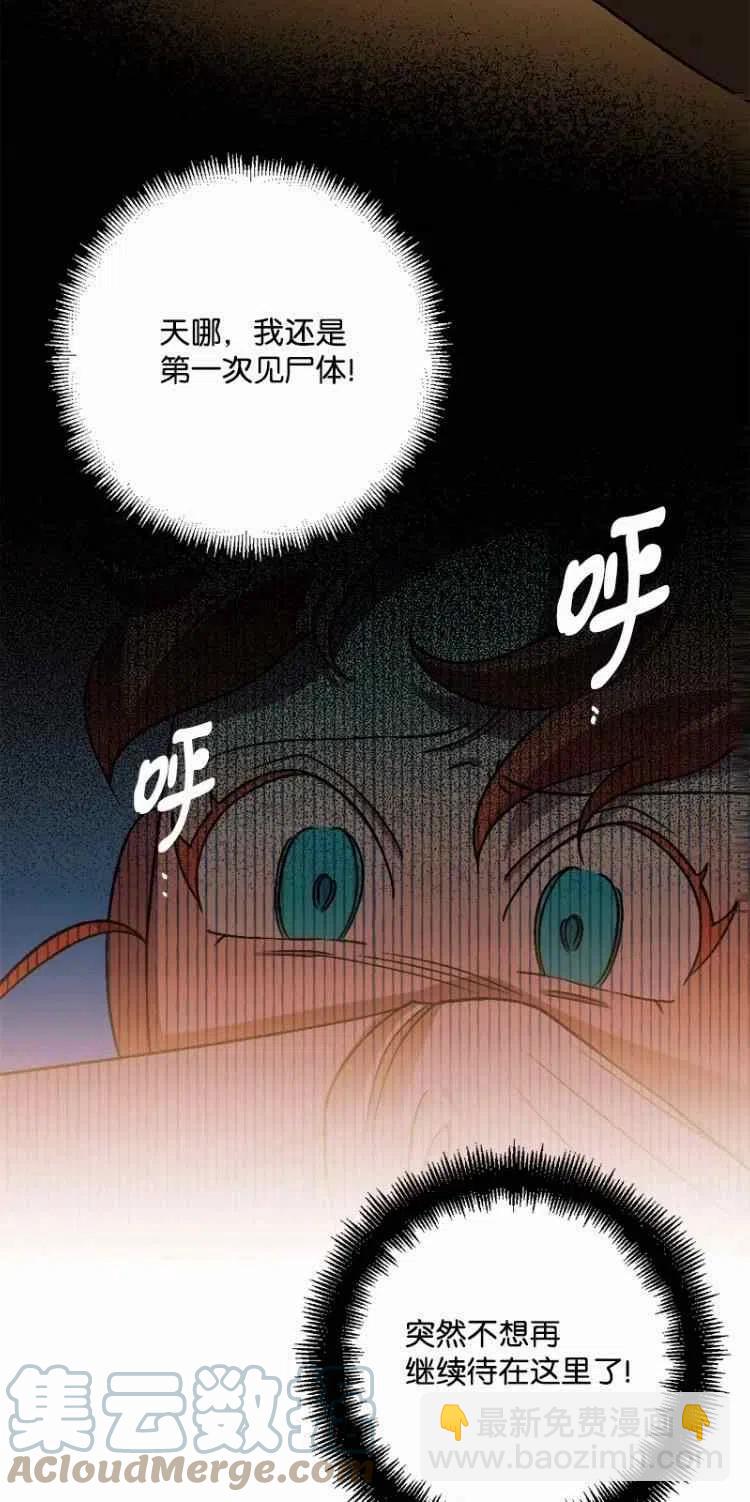 我要拯救這個該死的家庭！ - 第52話(2/2) - 3