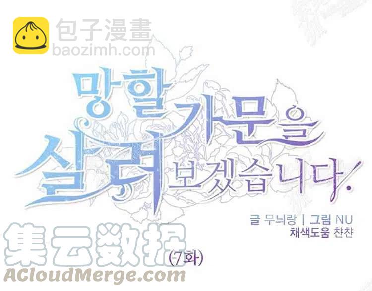 我要拯救這個該死的家庭！ - 第7話(3/4) - 1