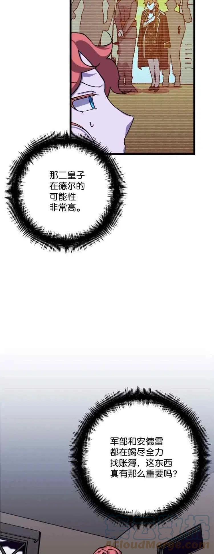 我要拯救這個該死的家庭！ - 第54話(1/2) - 2