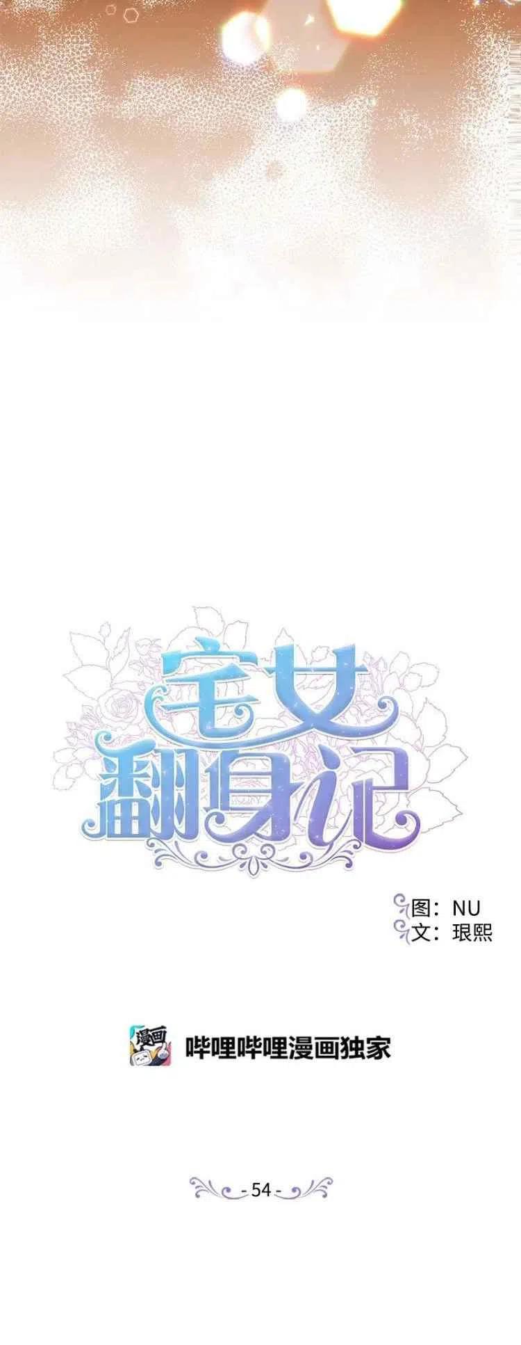 我要拯救這個該死的家庭！ - 第54話(1/2) - 2