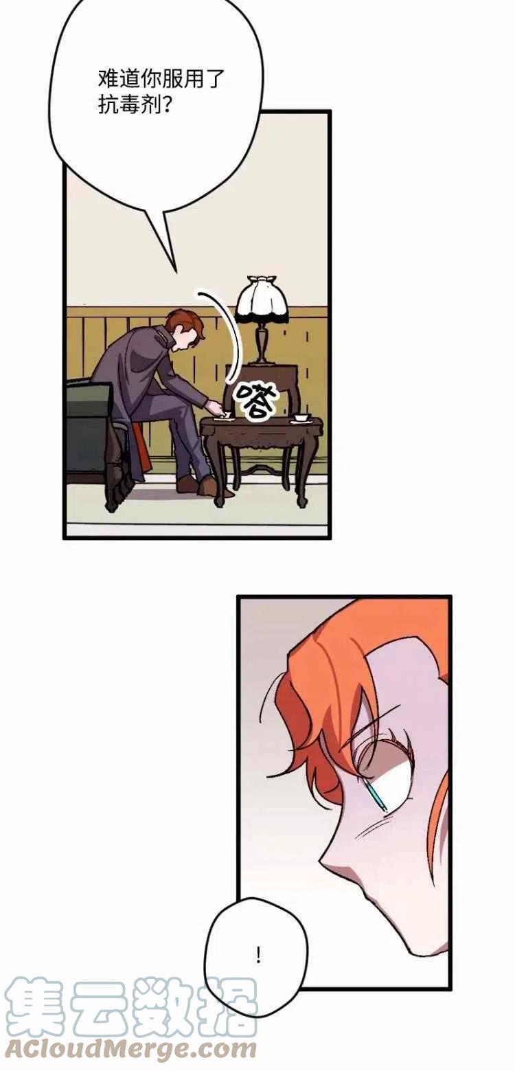 我要拯救這個該死的家庭！ - 第54話(1/2) - 8