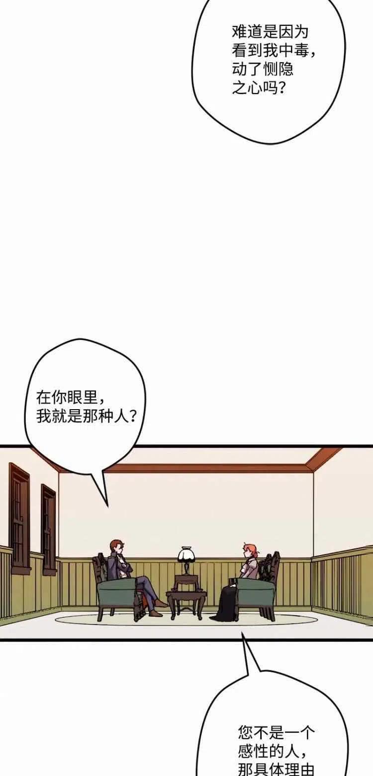 我要拯救這個該死的家庭！ - 第54話(1/2) - 7