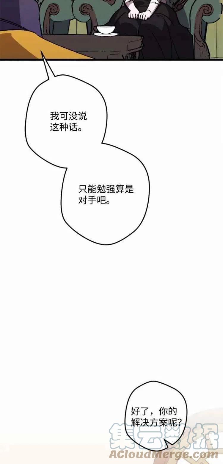 我要拯救這個該死的家庭！ - 第54話(2/2) - 3