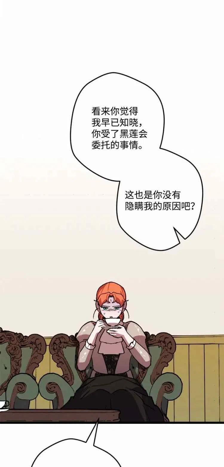 我要拯救這個該死的家庭！ - 第54話(2/2) - 2