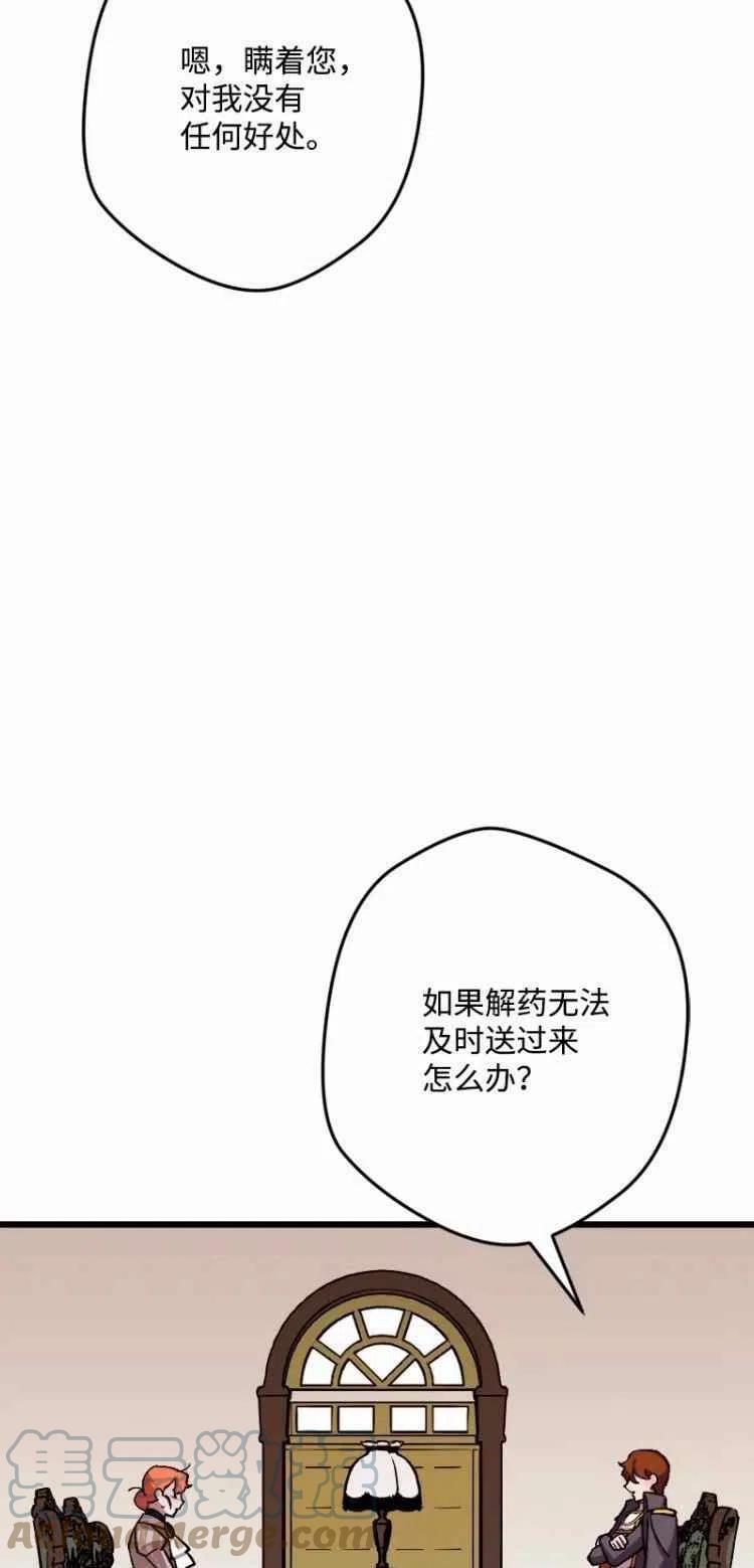 我要拯救這個該死的家庭！ - 第54話(2/2) - 3