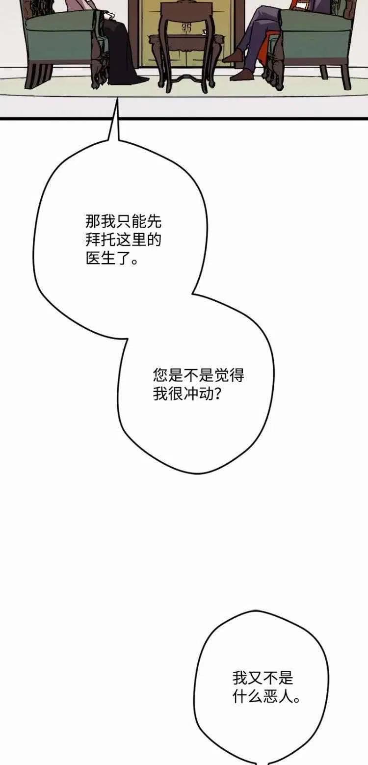 我要拯救這個該死的家庭！ - 第54話(2/2) - 1