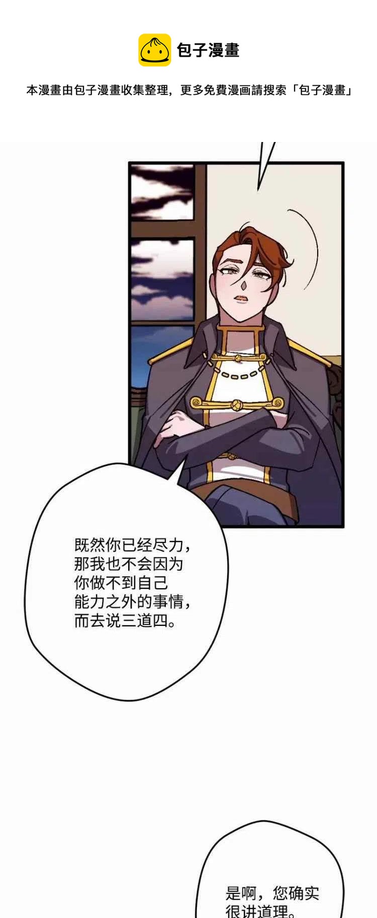 我要拯救這個該死的家庭！ - 第54話(2/2) - 2