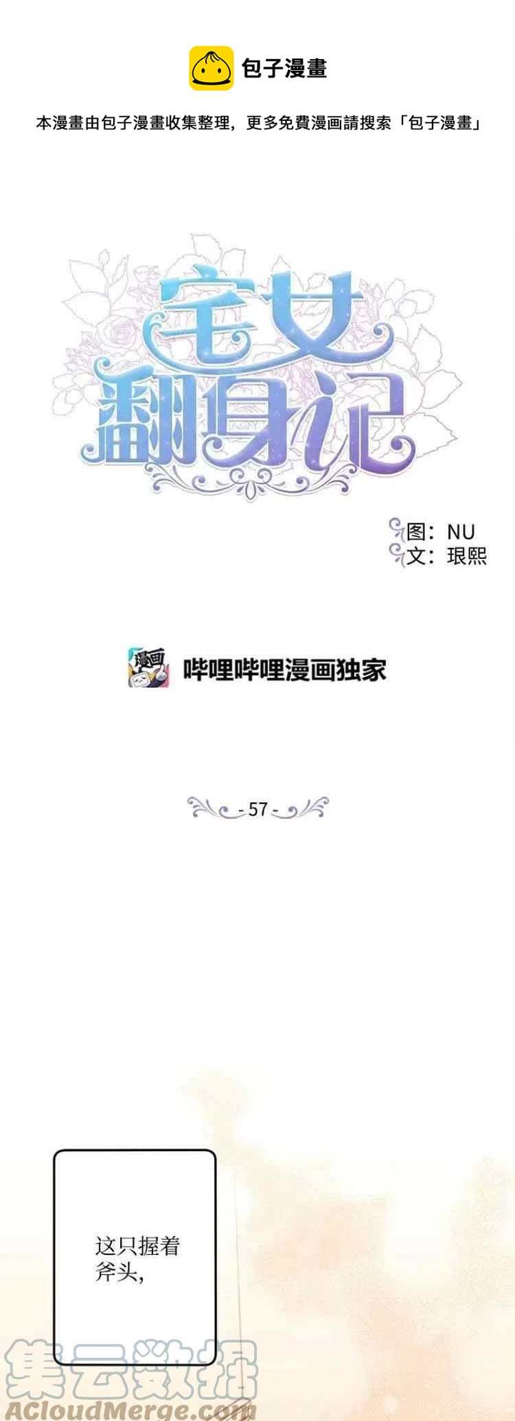 我要拯救這個該死的家庭！ - 第57話(1/2) - 1