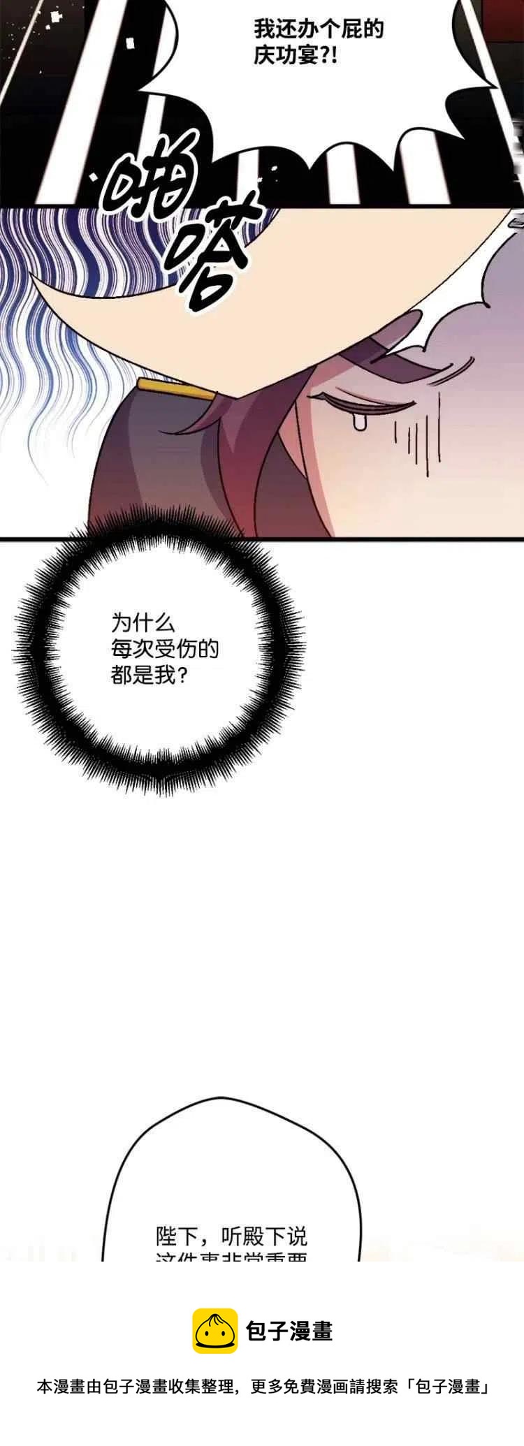 我要拯救這個該死的家庭！ - 第57話(1/2) - 5