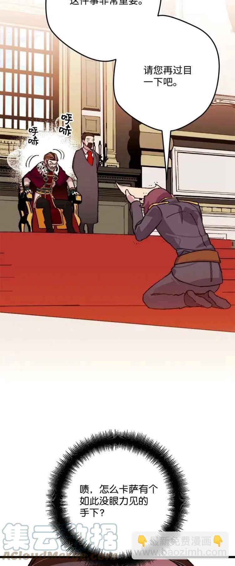 我要拯救這個該死的家庭！ - 第57話(1/2) - 6