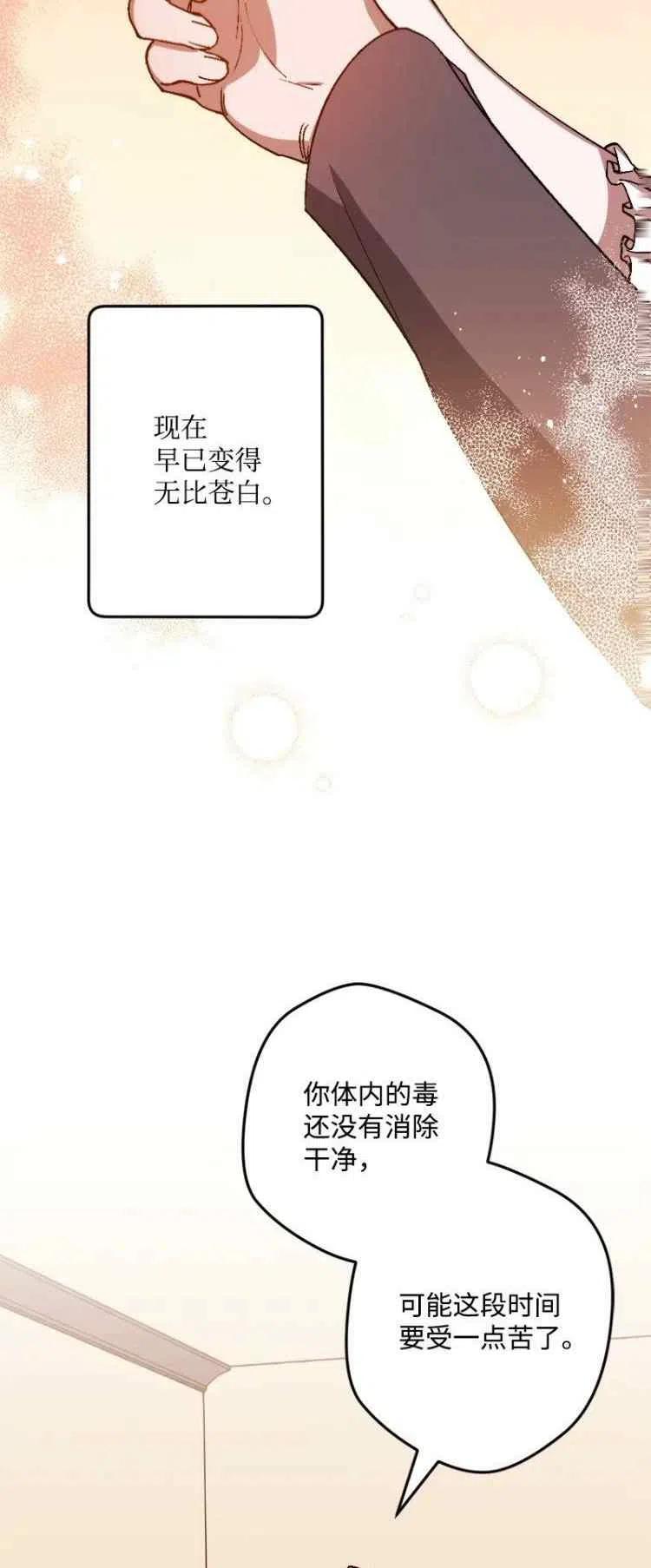 我要拯救這個該死的家庭！ - 第57話(1/2) - 3