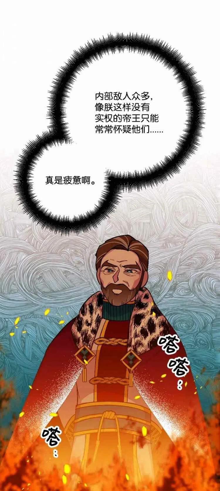 我要拯救這個該死的家庭！ - 第57話(1/2) - 3