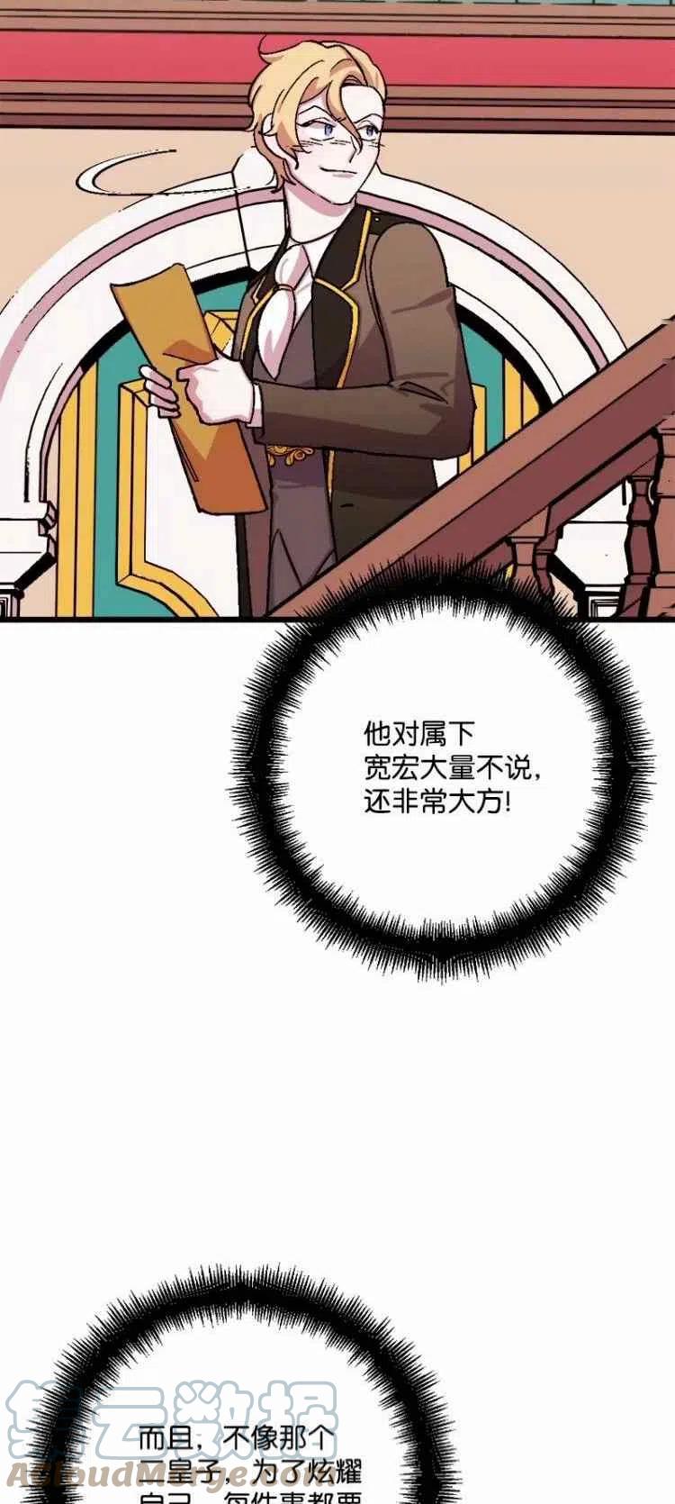 我要拯救這個該死的家庭！ - 第57話(1/2) - 8