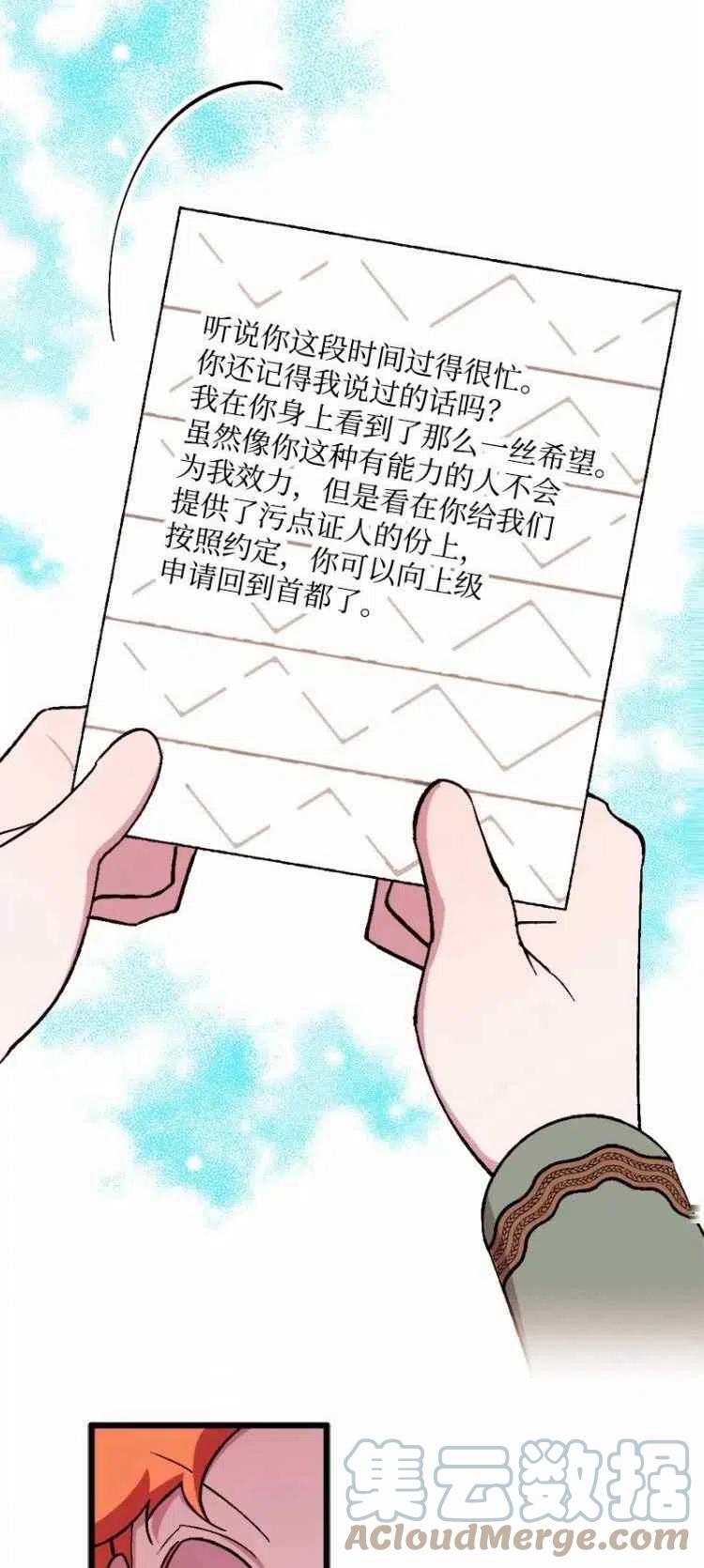 我要拯救這個該死的家庭！ - 第57話(2/2) - 3