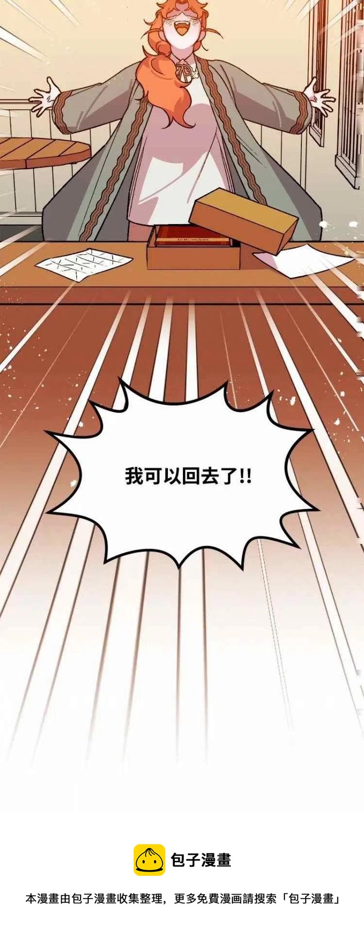 我要拯救這個該死的家庭！ - 第57話(2/2) - 2