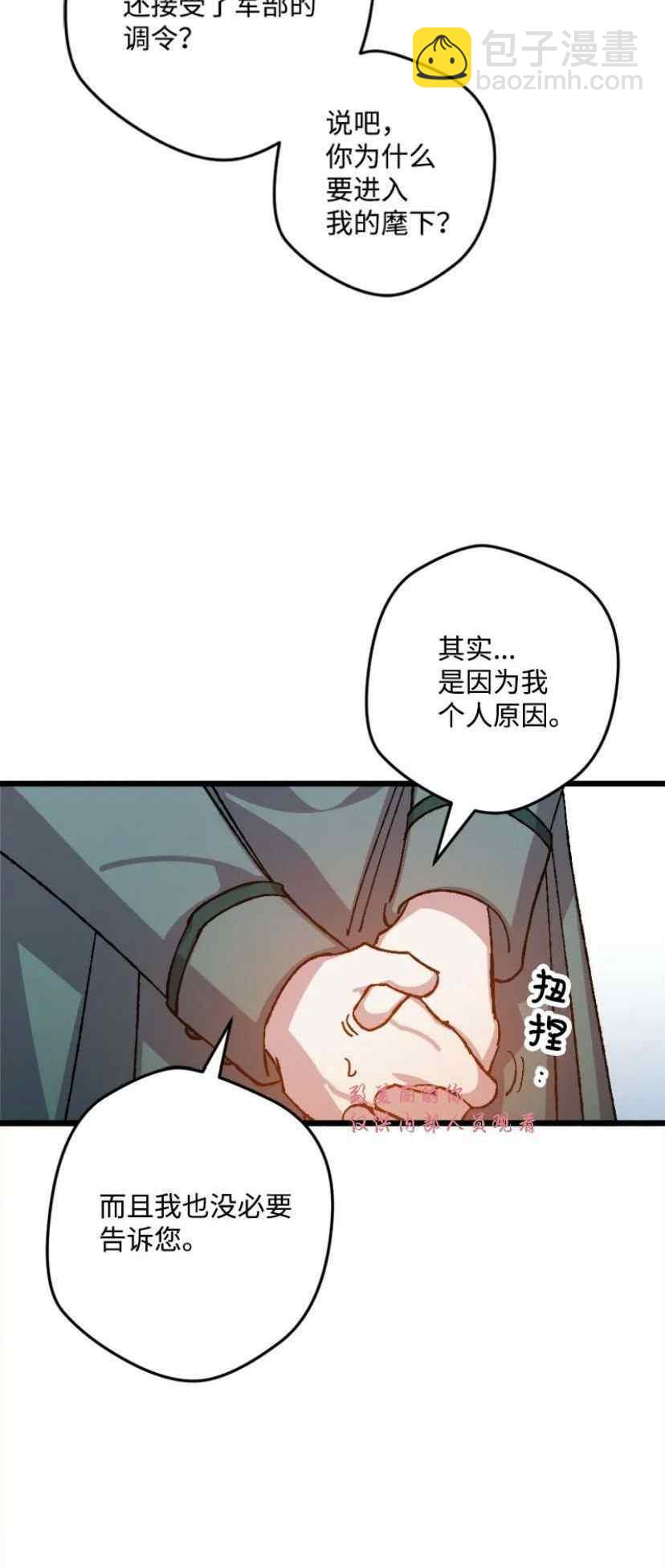 我要拯救這個該死的家庭！ - 第38話 2(1/2) - 6