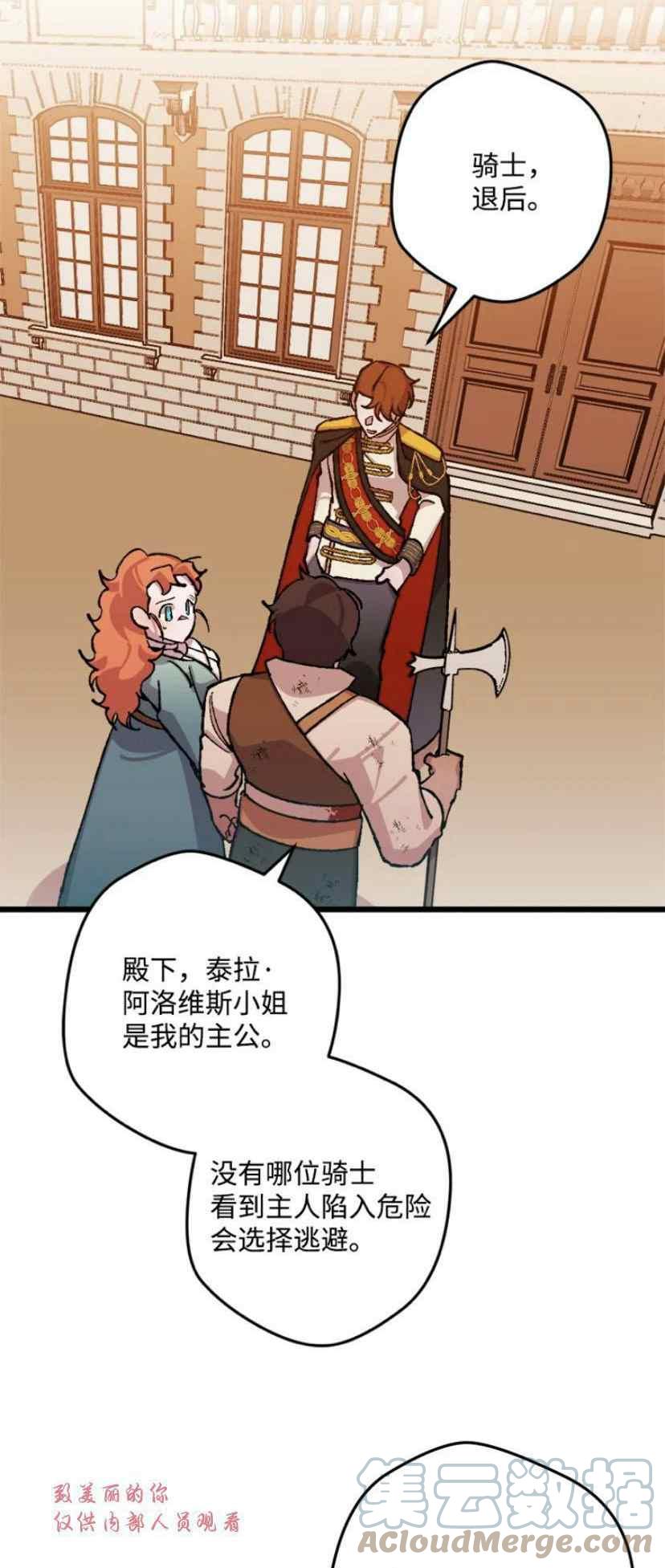 我要拯救這個該死的家庭！ - 第38話 2(1/2) - 3