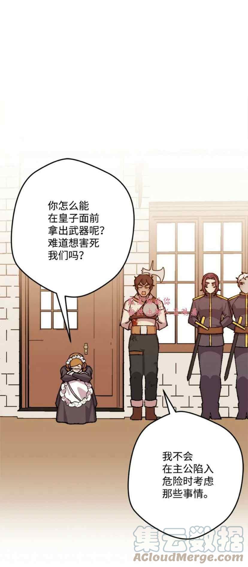 我要拯救這個該死的家庭！ - 第38話 2(1/2) - 4