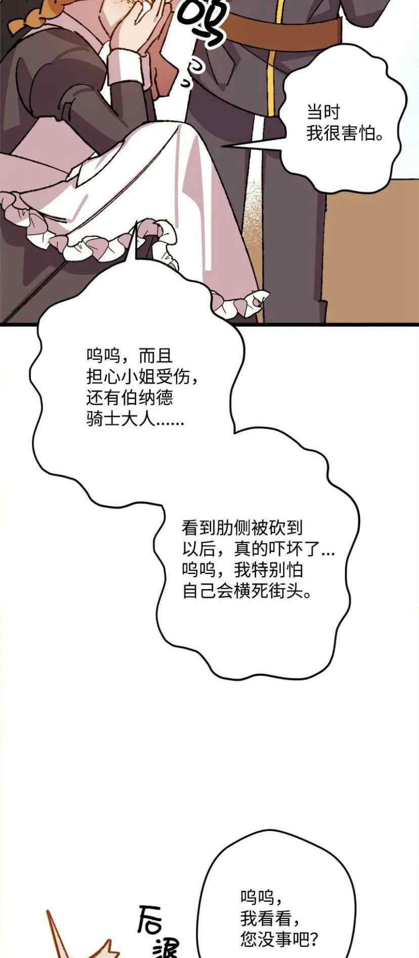 我要拯救這個該死的家庭！ - 第38話 2(1/2) - 8