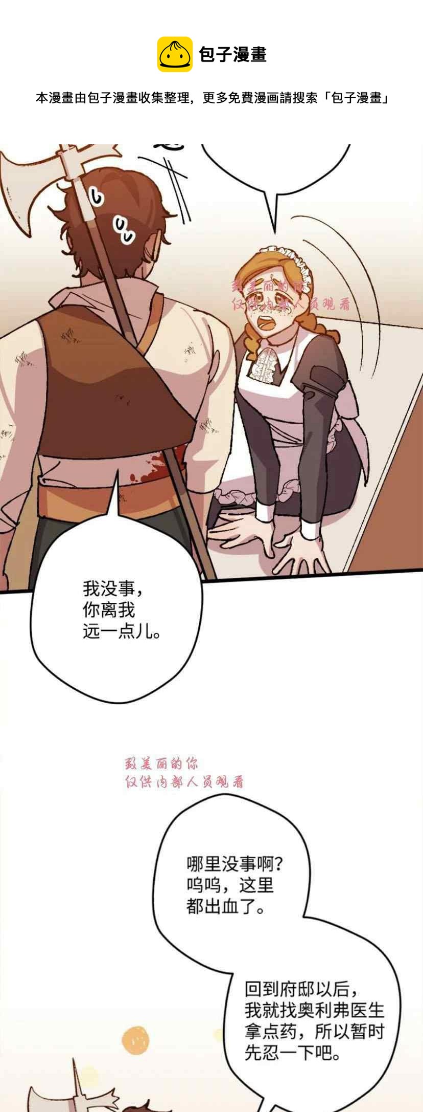 我要拯救這個該死的家庭！ - 第38話 2(1/2) - 1