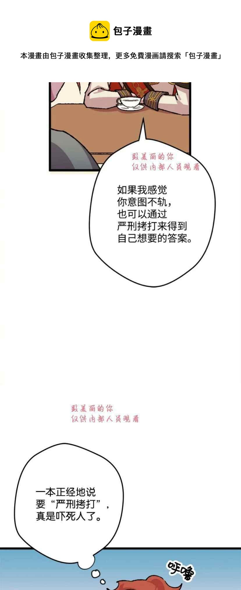 我要拯救這個該死的家庭！ - 第38話 2(1/2) - 5