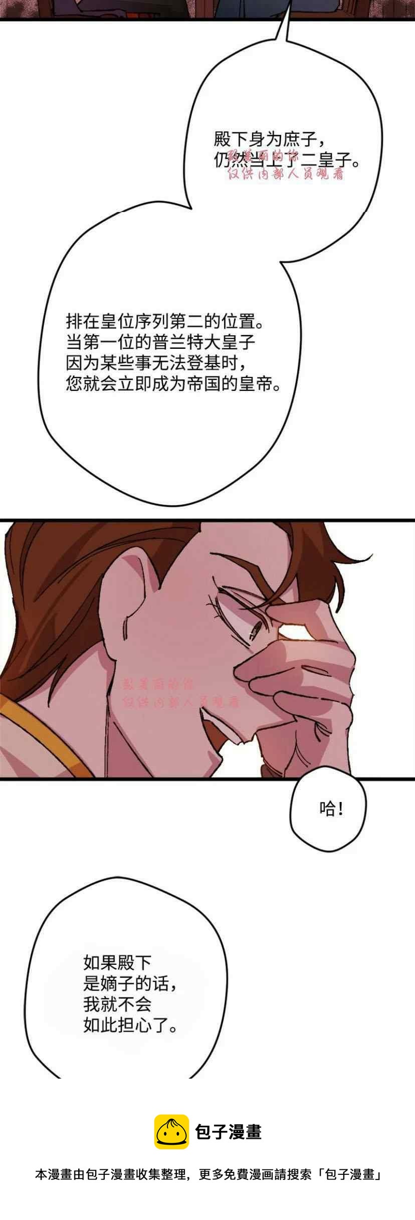 我要拯救這個該死的家庭！ - 第38話 2(2/2) - 2