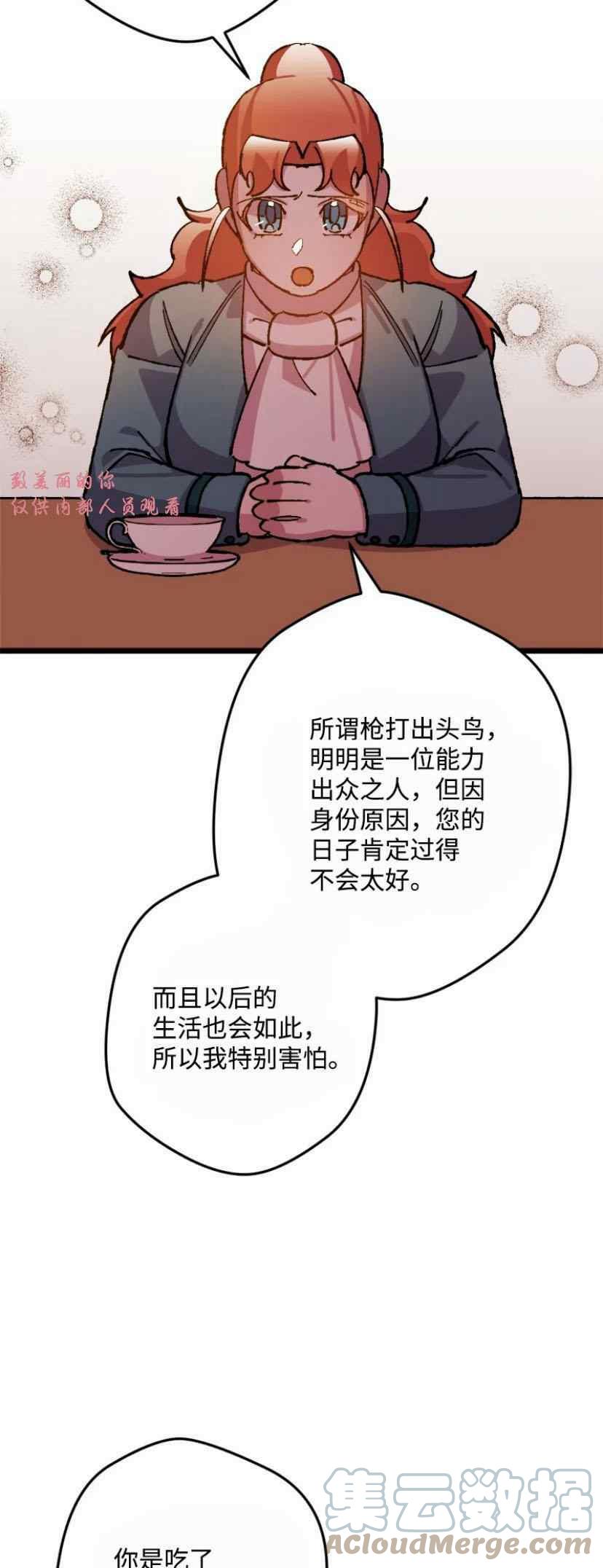 我要拯救這個該死的家庭！ - 第38話 2(2/2) - 3