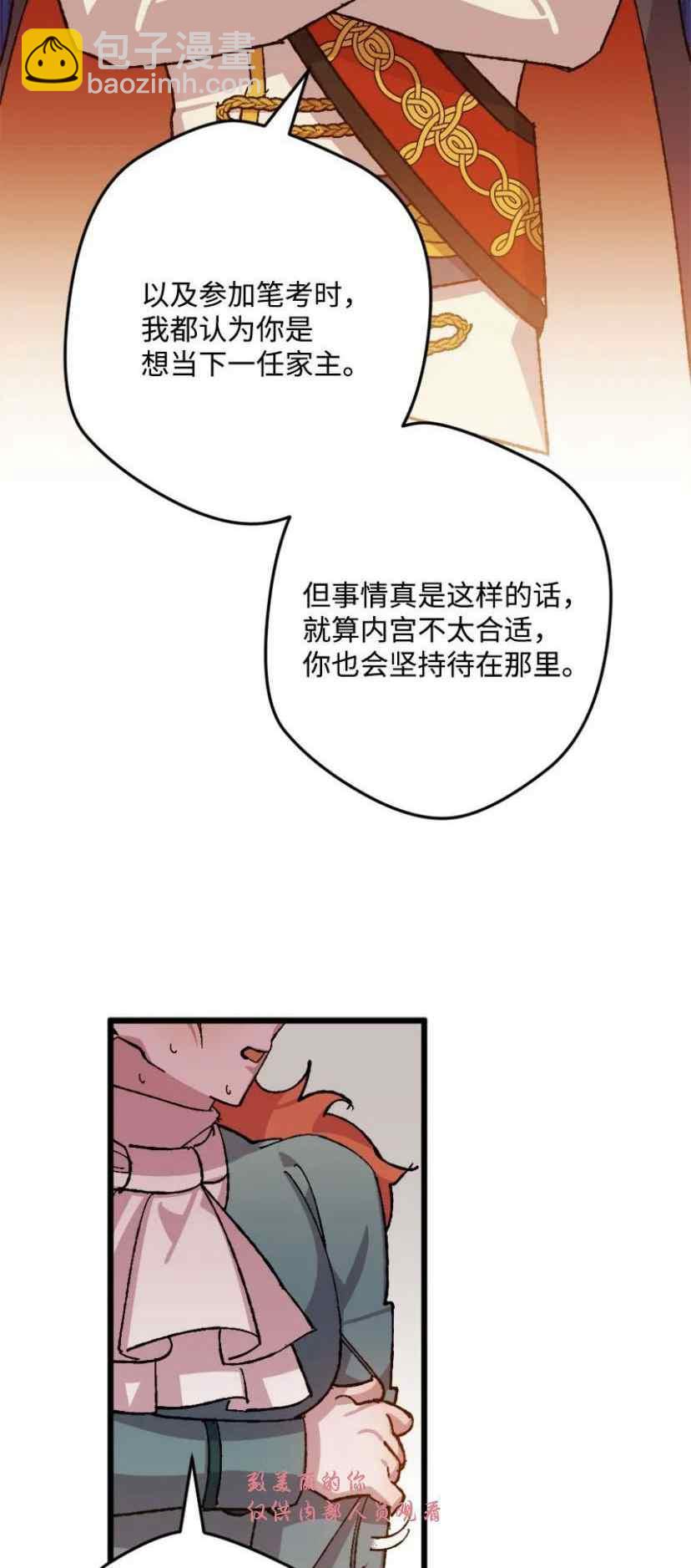 我要拯救這個該死的家庭！ - 第38話 2(1/2) - 6