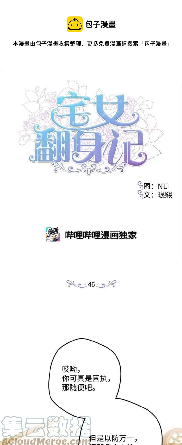 我要拯救這個該死的家庭！ - 第46話 - 1