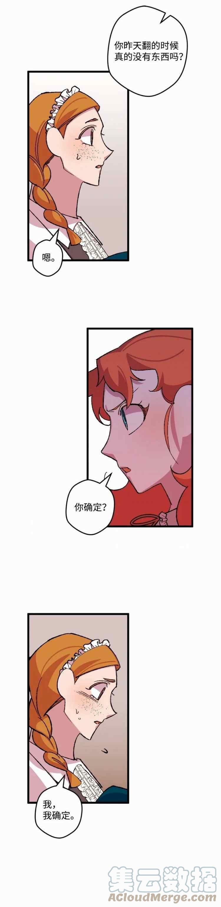 我要拯救這個該死的家庭！ - 第46話 - 7