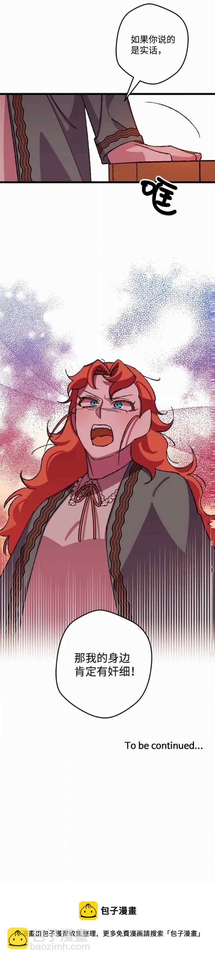 我要拯救這個該死的家庭！ - 第46話 - 8