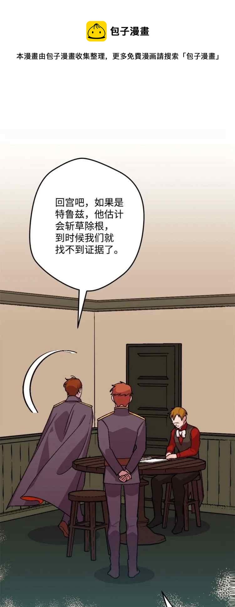 我要拯救這個該死的家庭！ - 第58話(1/2) - 5