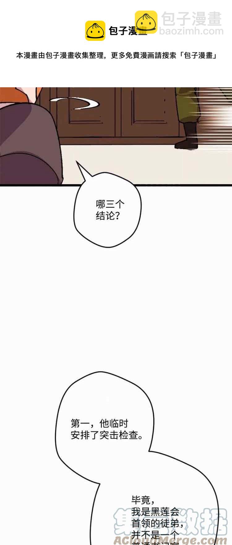 我要拯救這個該死的家庭！ - 第58話(1/2) - 5