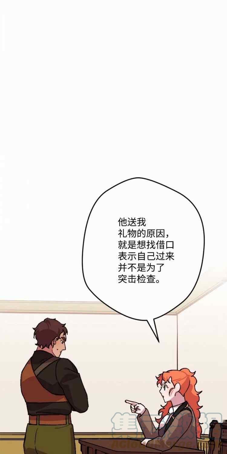 我要拯救這個該死的家庭！ - 第58話(1/2) - 8
