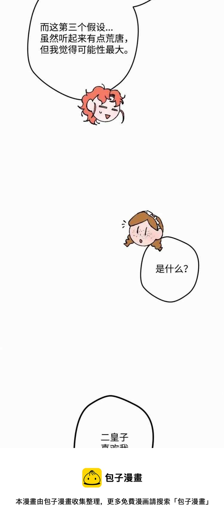 我要拯救這個該死的家庭！ - 第58話(1/2) - 5