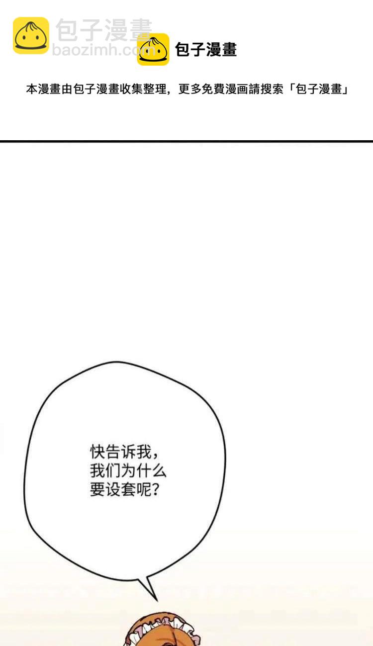 我要拯救這個該死的家庭！ - 第43話(1/2) - 5