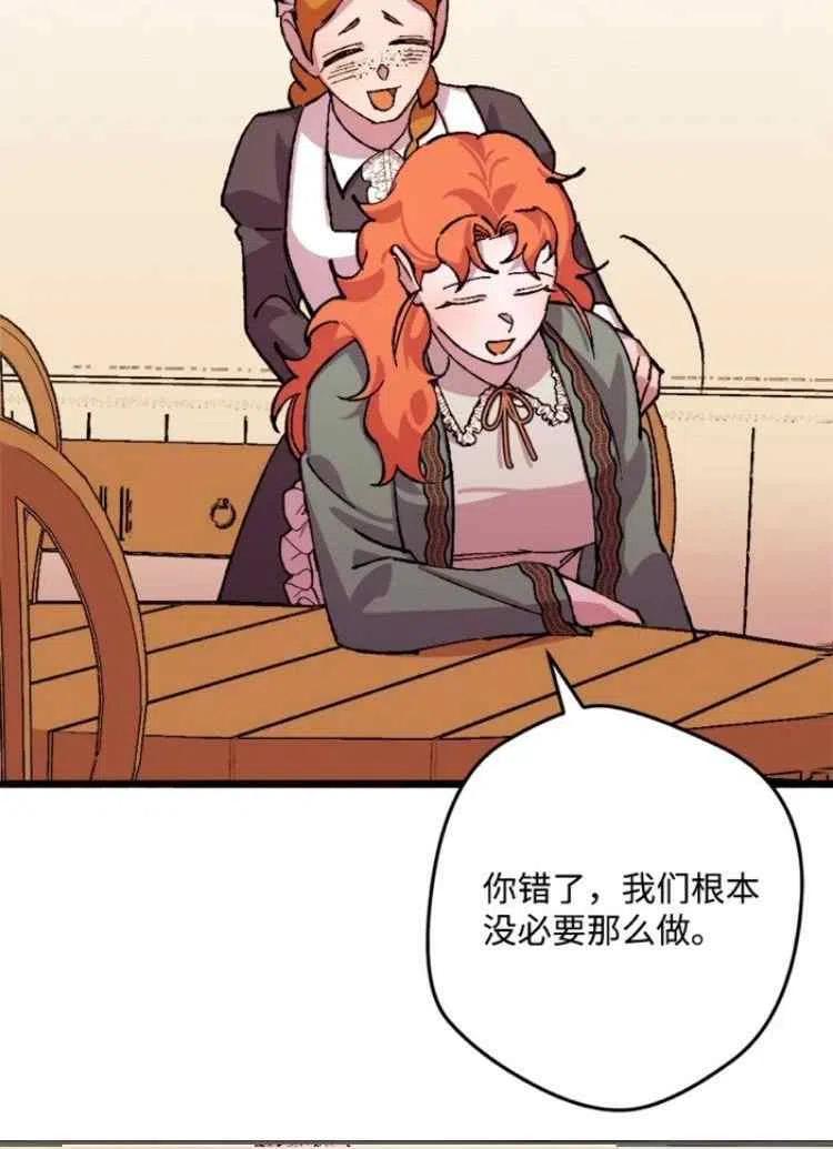 我要拯救這個該死的家庭！ - 第43話(1/2) - 6