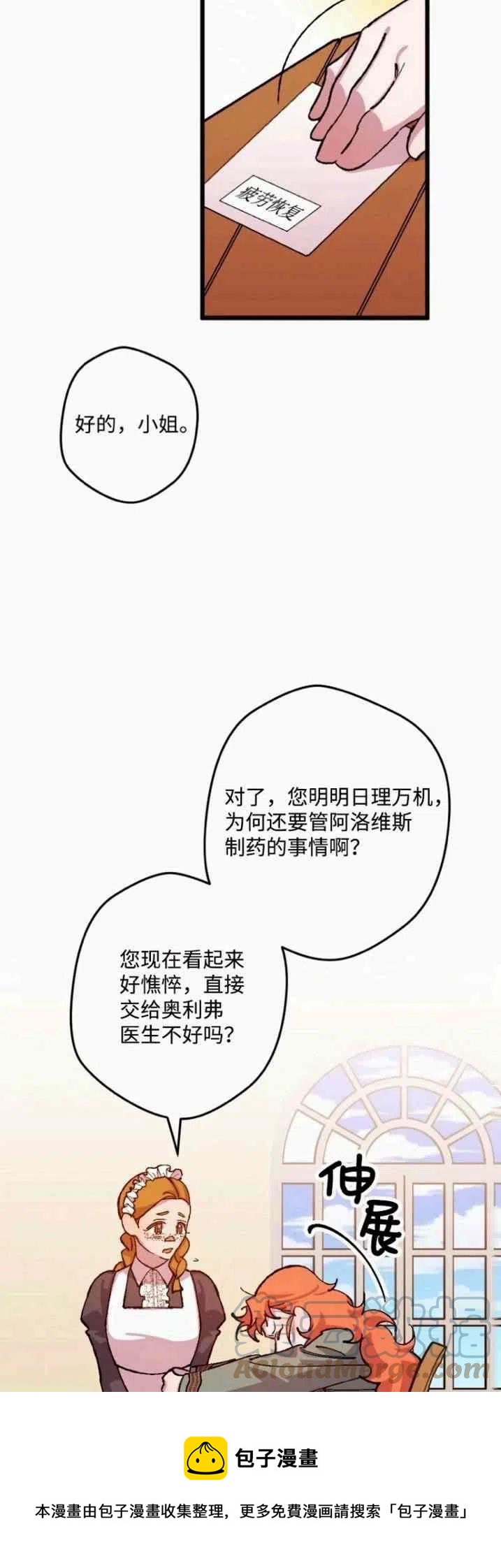 我要拯救這個該死的家庭！ - 第43話(1/2) - 5