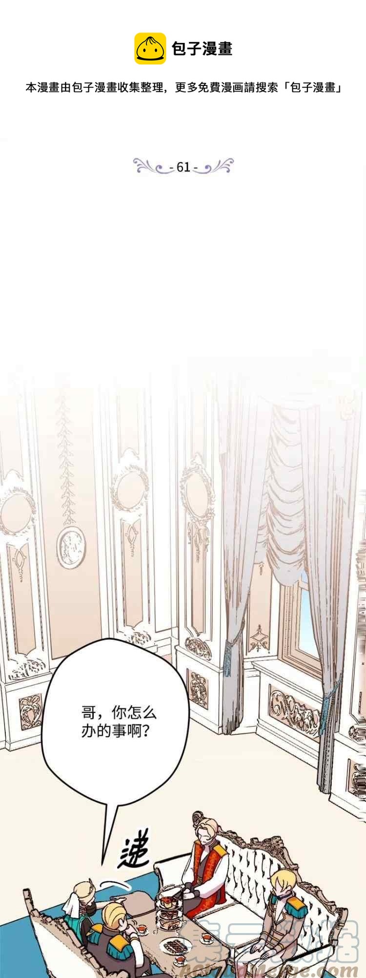 我要拯救這個該死的家庭！ - 第61話(1/2) - 1