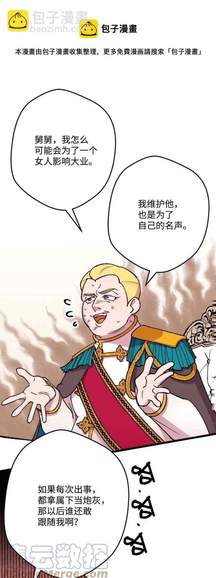 我要拯救這個該死的家庭！ - 第61話(1/2) - 5