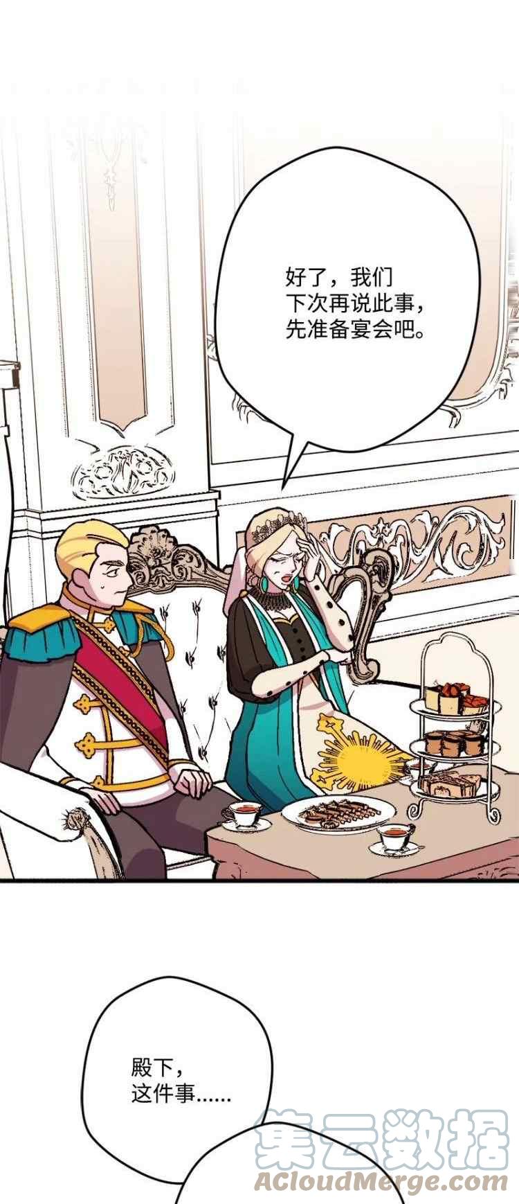 我要拯救這個該死的家庭！ - 第61話(1/2) - 8