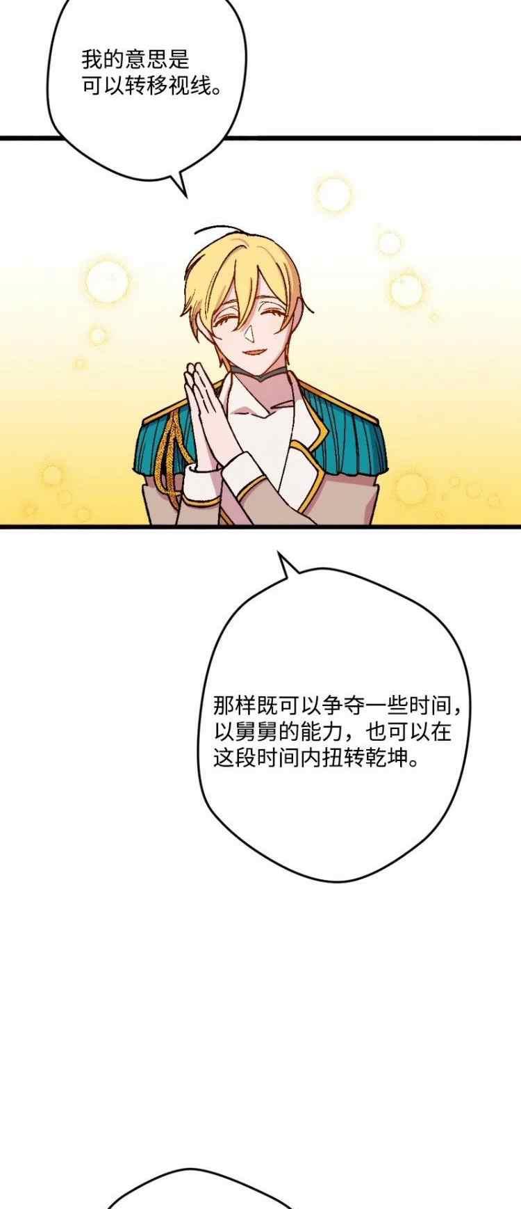 我要拯救這個該死的家庭！ - 第61話(1/2) - 2