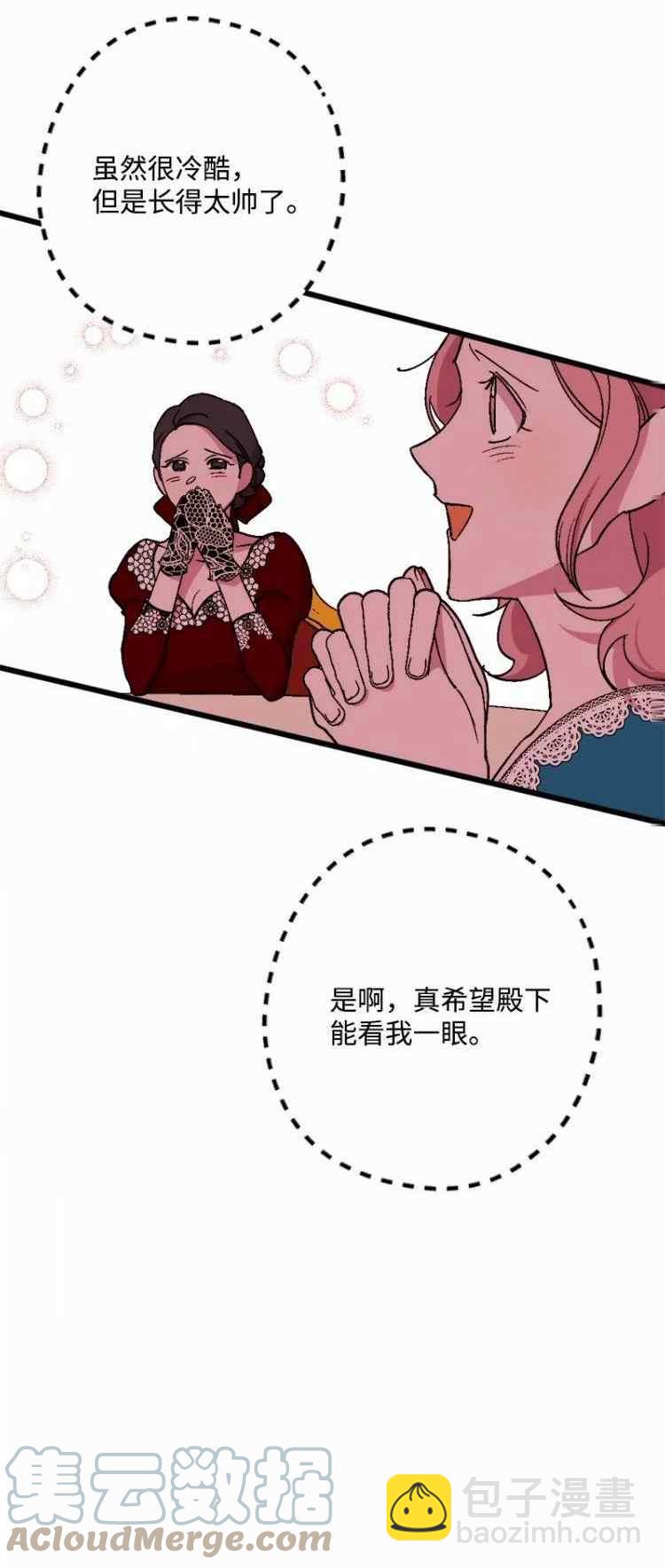 我要拯救這個該死的家庭！ - 第61話(1/2) - 6