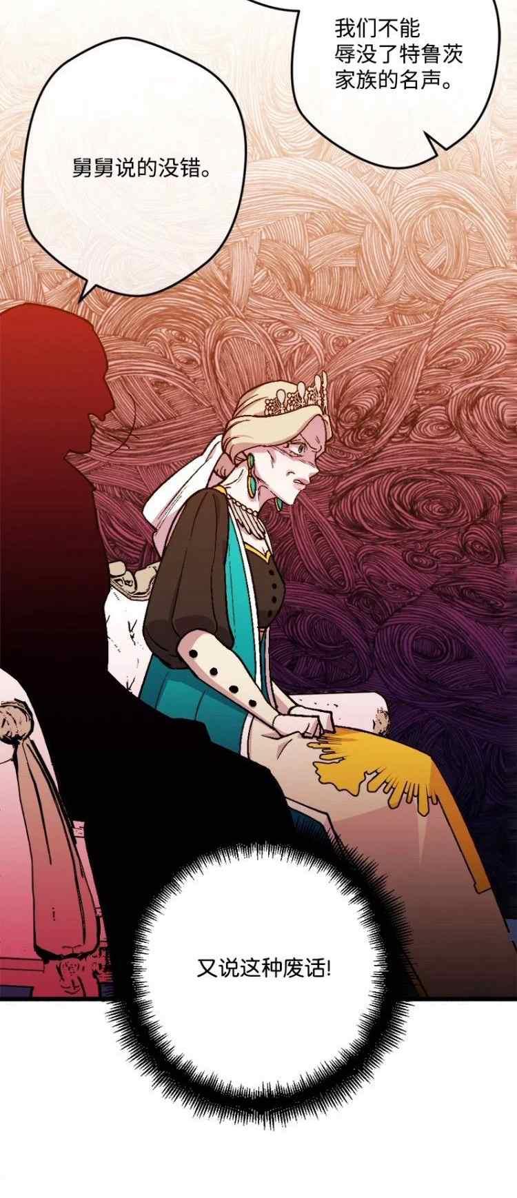 我要拯救這個該死的家庭！ - 第61話(1/2) - 8