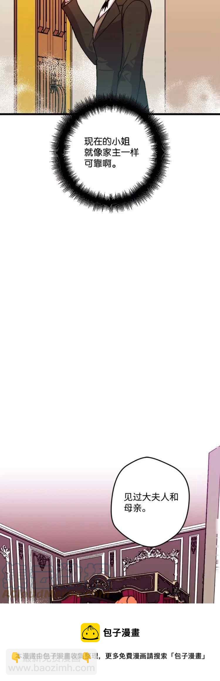 我要拯救這個該死的家庭！ - 第63話(1/2) - 5