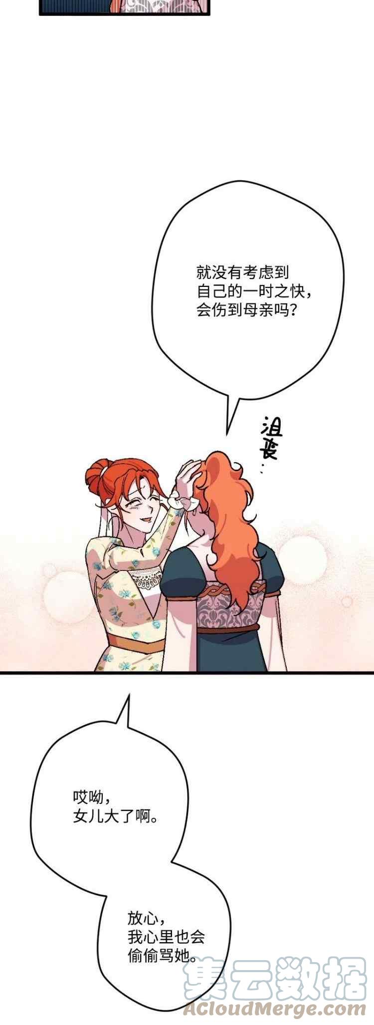 我要拯救這個該死的家庭！ - 第63話(1/2) - 4