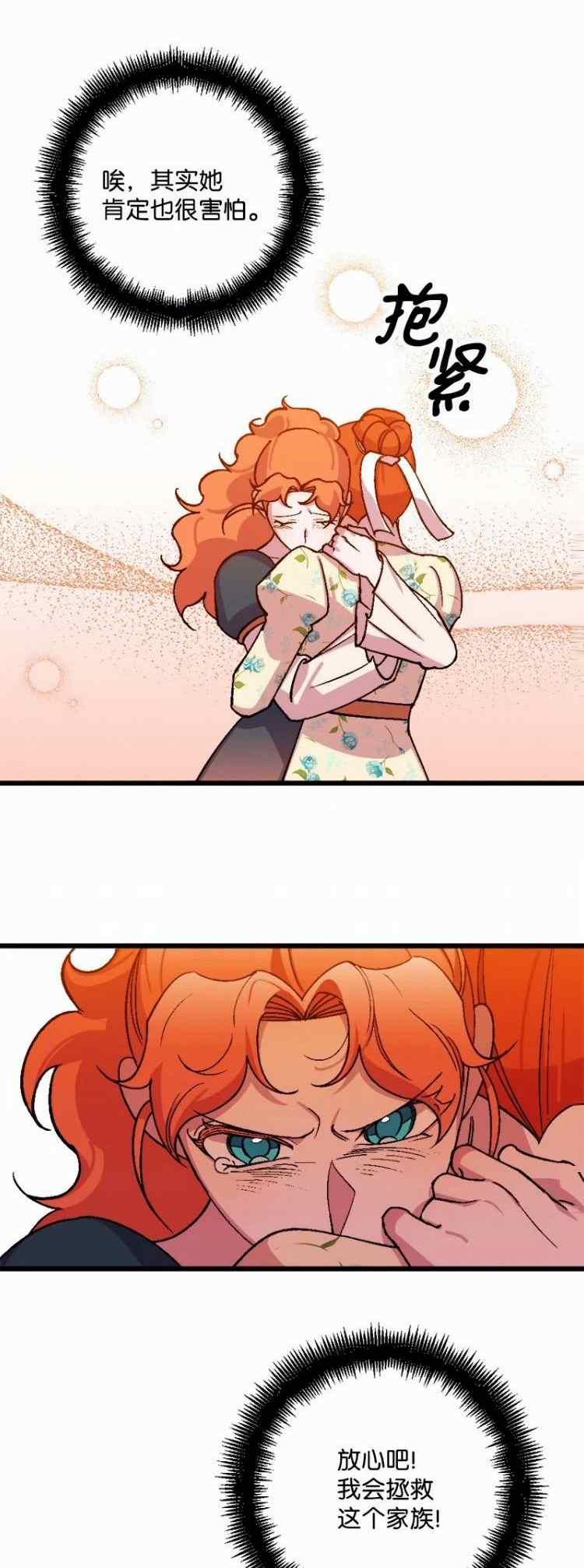 我要拯救這個該死的家庭！ - 第63話(1/2) - 6